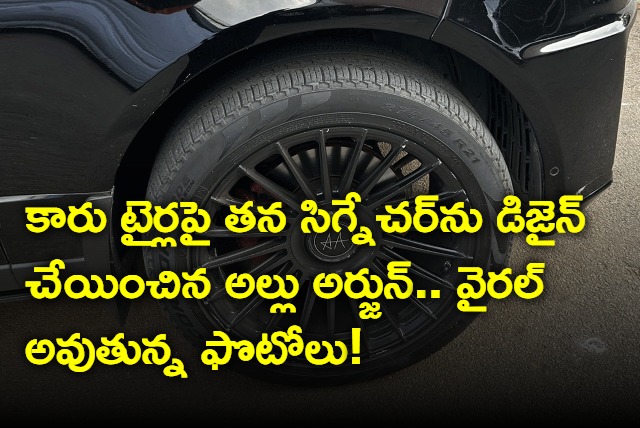 Allu Arjun Designs Stop Mark Signature On Hi Car Tyres