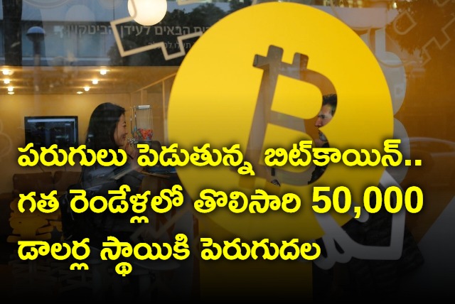 Bitcoin for the first time in the last two years has increased to the level of 50000 dollars