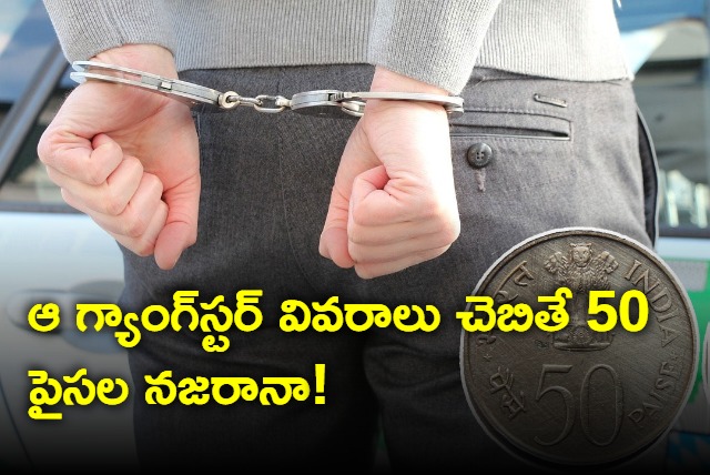 Rajasthan police announce 50 paisa reward on criminal why you know
