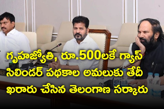 Telangana government has finalized the date for the implementation of GrihaJyothy and gas cylinder schemes for Rs500