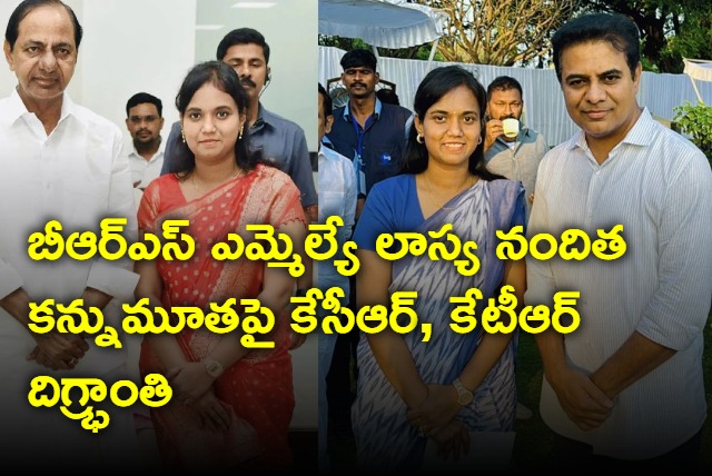 KCR and KTR are shocked on the death of BRS MLA Lasya Nandita