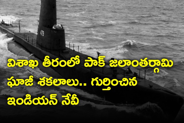 PNS Ghazi sunk by Indian Navys INS Vikrant during 1971 IndoPak war found near Vizag coast