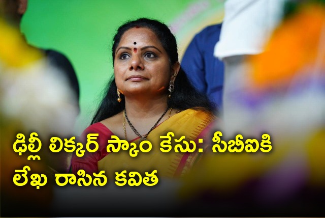 Kavitha wrote CBI that she can not attend questioning on Feb 26
