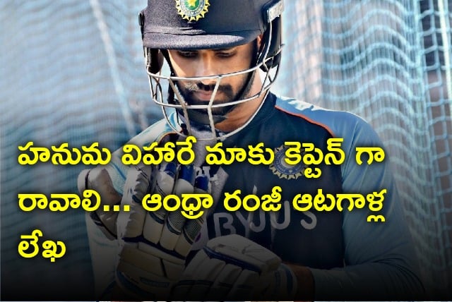 Andhra Ranji players wants Hanuma Vihari will be back as their captain