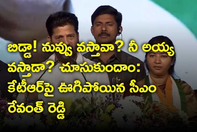 CM Revanth Reddy fires at BRS working president ktr in chevella meeting