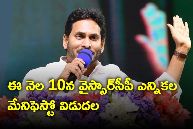 The election manifesto of YSRCP will be released on 10th of this month