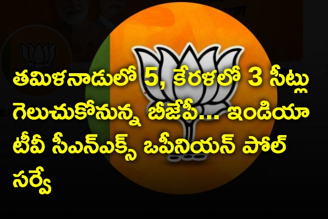 BJP may win 3 seats in Kerala in big shock