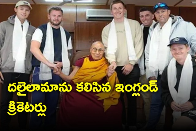 England Cricket players meet Dalai Lama ahead of Dharamshala Test