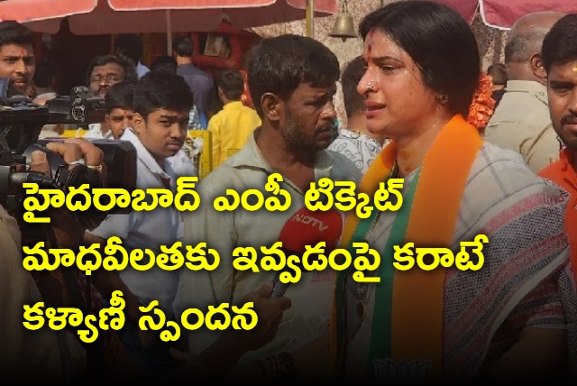 Karate Kalyani responds on Hyderabad MP ticket