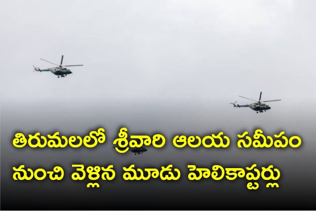 Three helicopters spotted in Tirumula skies 