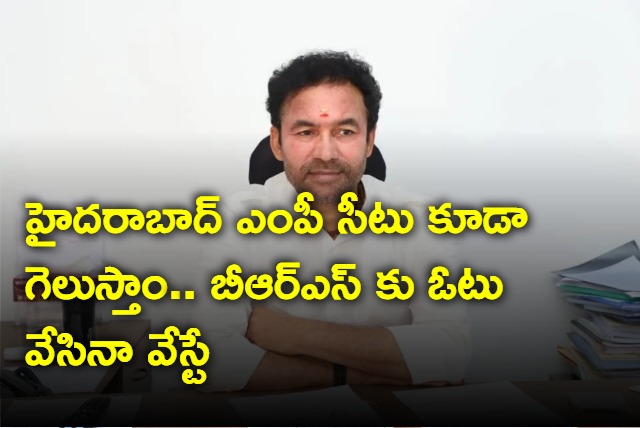 We will win Hyderabad MP seat also says Kishan Reddy