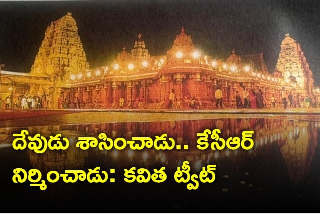 BRS MLC Kavitha Viral Tweet On Yadagiri Gutta Temple