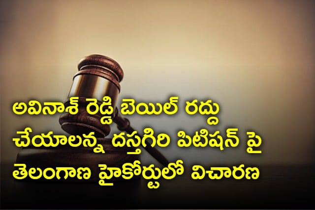 Telangana High Court hearing on Dastagiri petition seeking Avinash Reddy Bail cancellation 