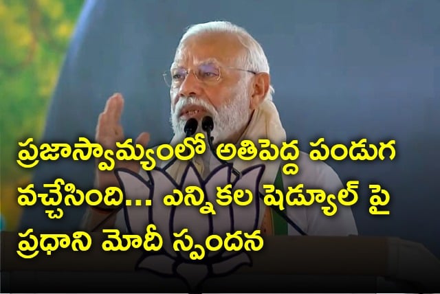 PM Modi responds on general elections schedule