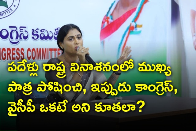 YS Sharmila strongly reacts on PM Modi remarks 