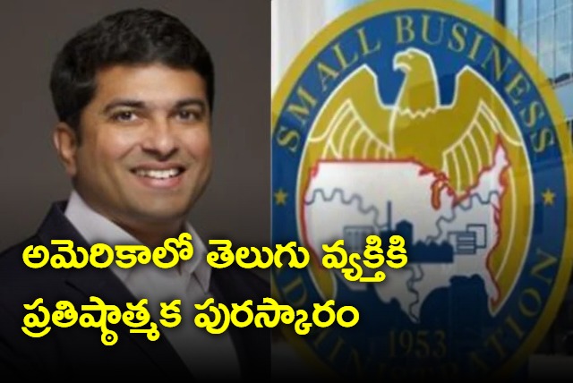 Telugu Man named Small Business Person Year 2024 Award in America