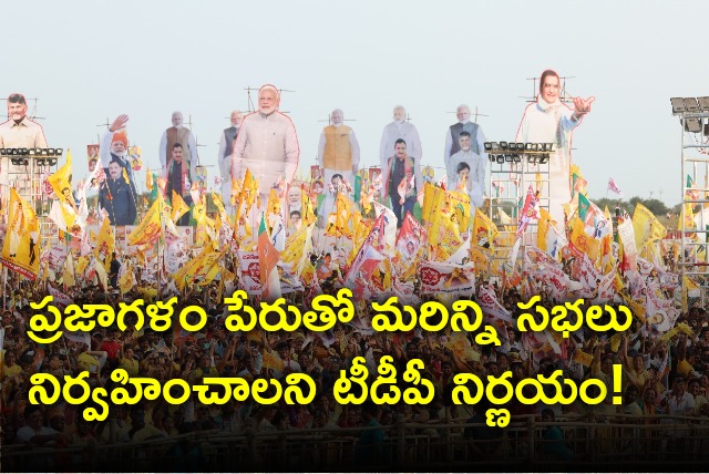 TDP thinks about more Praja Galam rallies in state