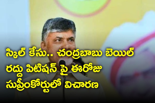 Hearing in Supreme Court on Chandrababu Bail cancelation petition