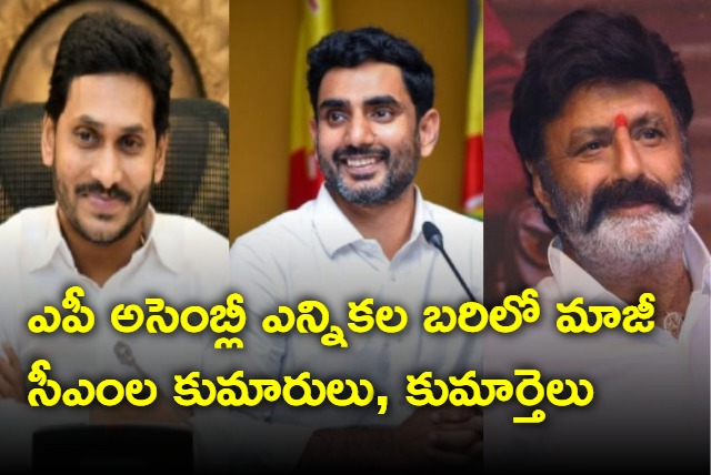 Former CM sons and Daughters in Fray in AP elections