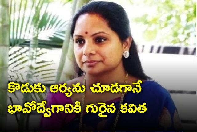 Kavitha emotional after seeing her son 
