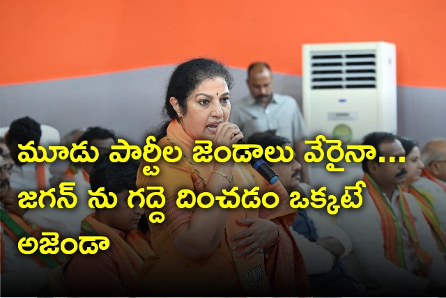 Purandeswari comments on three parties alliance 