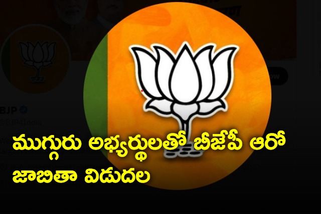 BJP 6th candidate list released