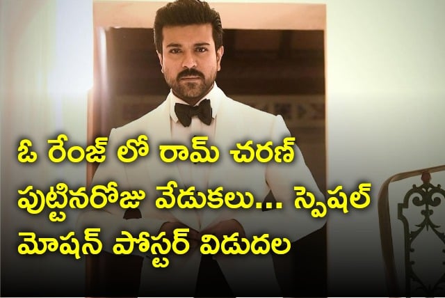 Special motion poster for Ram Charan birthday out now