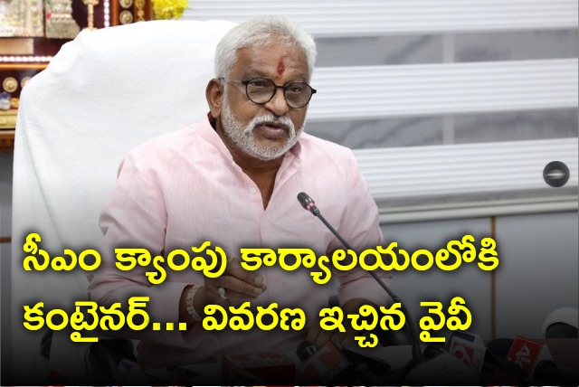 YV Subbareddy explains why a container vehicle entered into CM camp office in Tadepalli