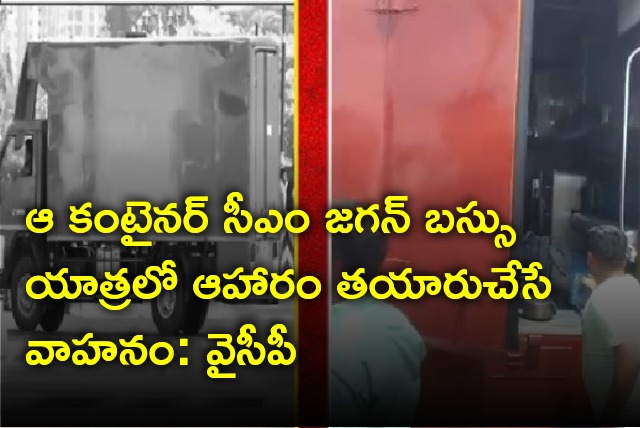 YCP clarifies on container entered in CM camp office