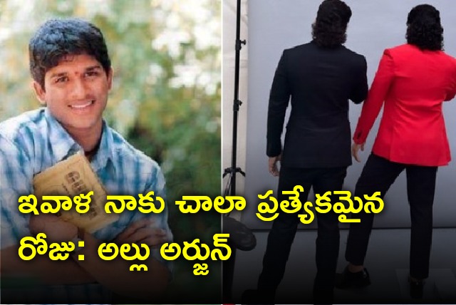 Allu Arjun stated that this day is very special for him