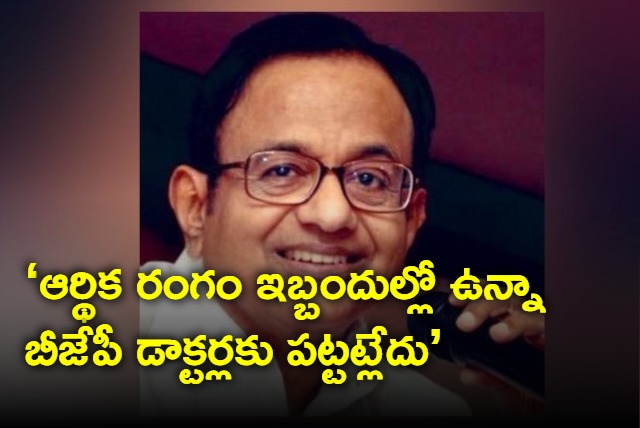 Economy in distress but BJP doctors dont care says P Chidambaram