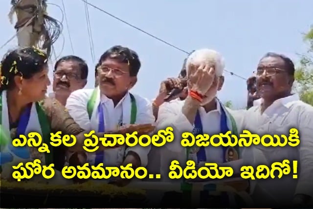 YCP Leader Vijayasai was humiliated during the election campaign