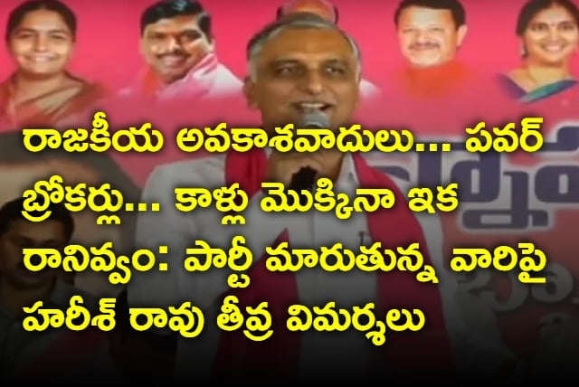 Harish Rao fires at who leaving brs