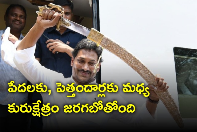 CM Jagan confidant on their victory in upcoming elections
