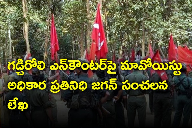 Maoist Spokes Person Jagan Writes Letter About Naxals Encounter