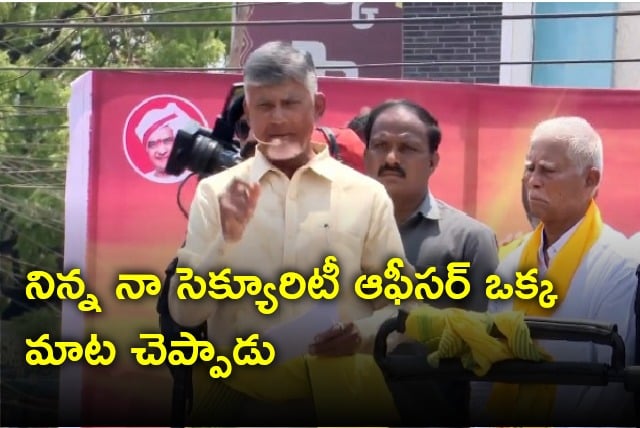 Chandrababu reveals what his security officer told him
