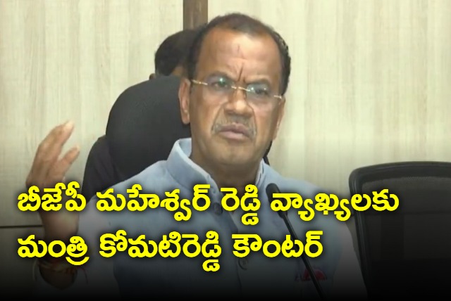 Minister Komatireddy Venkat Reddy counter to Maheswar Reddy comments