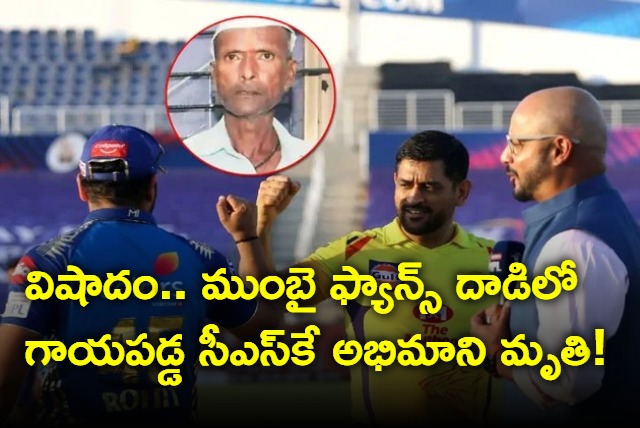 CSK Fan Dies After Being Assaulted By Mumbai Indians Fans in Kolhapur For Celebrating Rohit Sharmas Wicket During IPL 2024