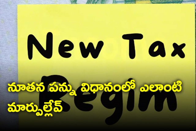No new change Central Government issues clarification on new tax regime