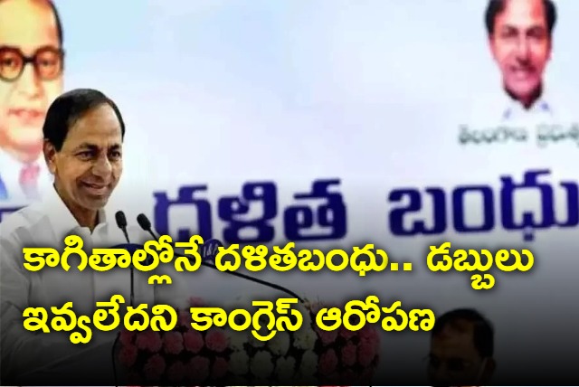Dalitha Bandhu Scheem Stopped by KCR In His Term Congress party Clarification