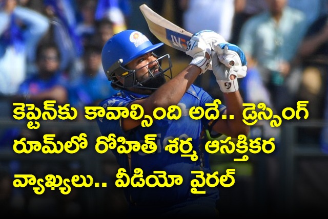That is What Captain Wants Rohit Sharma Dressing Room Speech went Viral After Mumbai Indians first win in IPL 2024