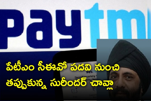 Surinder Chawla resigns as Paytm payments bank CEO
