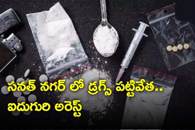 MDMA Drugs Seized In SanathNagar Five youth Arrested
