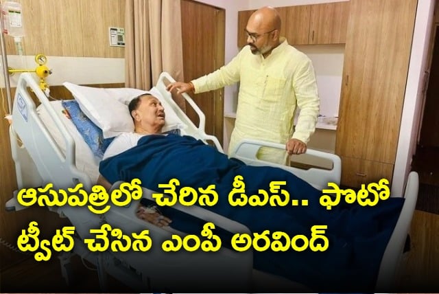 Congress Party Senior Leader DS Hospitalized In Hyderabad