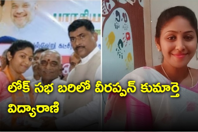 Veerappan Daughter Contesting In lok sabha polls From Tamilnadu