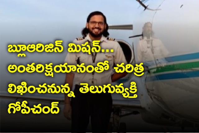 Gopichand Thotakura set to become india first space flyer