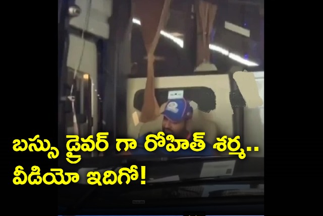 Rohit Sharma Turns Bus Driver For Mumbai Indians Team Video Viral