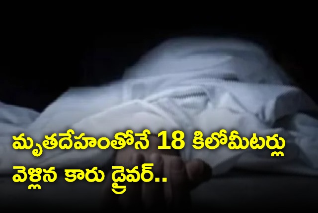 Collided The Bike With The Car And Locked The Dead Body On The Bonnet For 18 Km In Anantapur