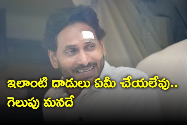 These attacks can not do anything to us says Jagan