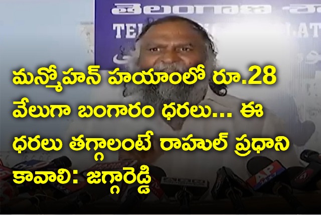 Jagga Reddy compares gold prices from 2014 to 2024